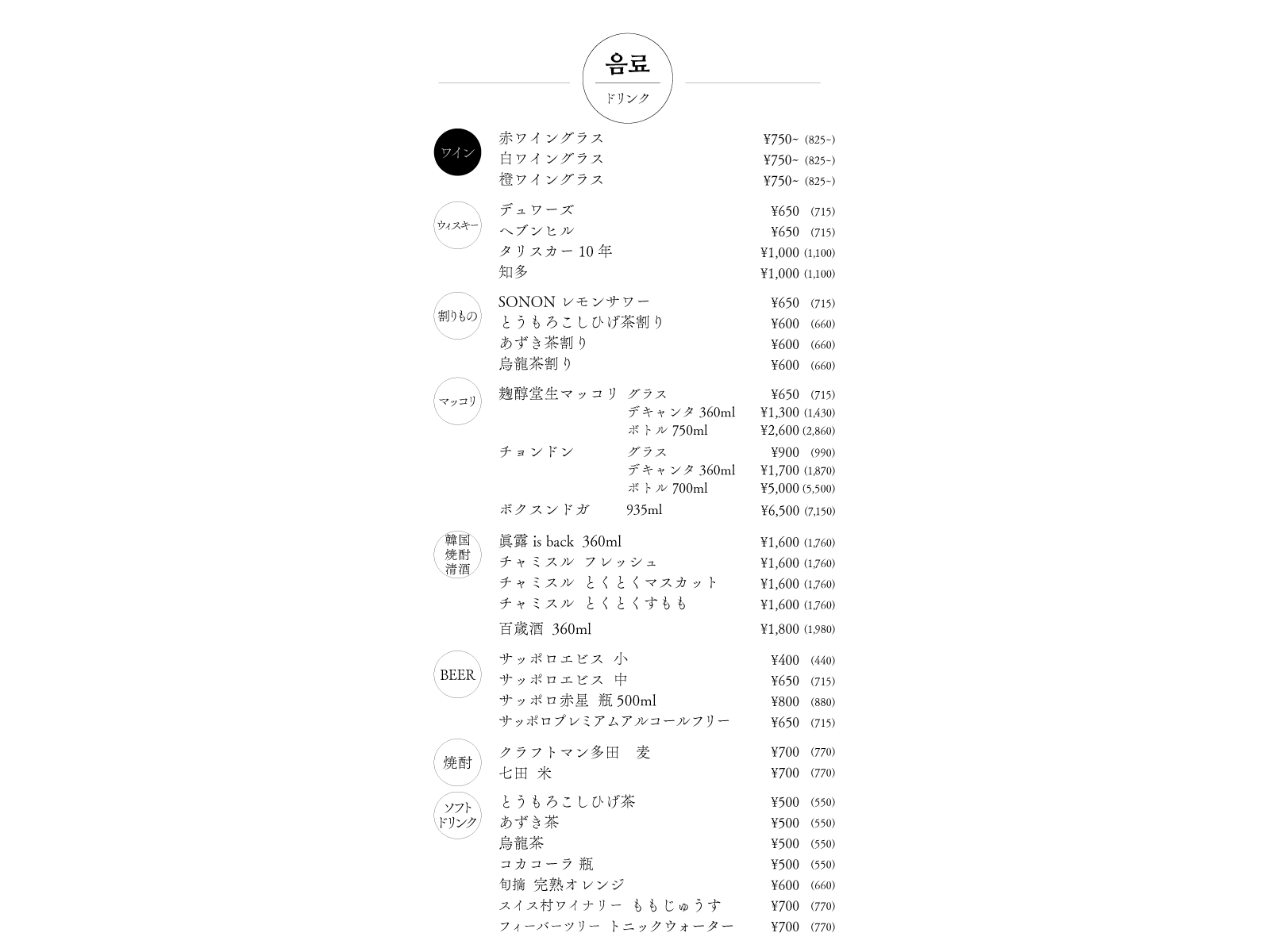 ドリンクメニュー