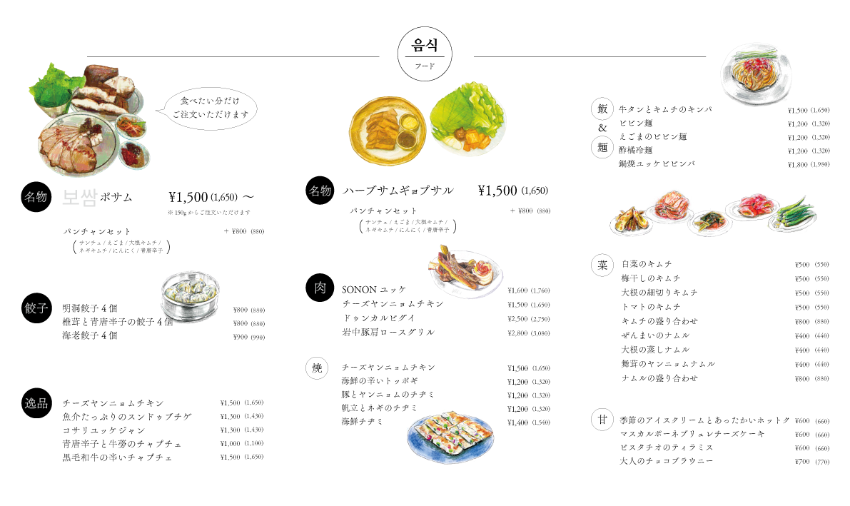 20250813_SONON_内側